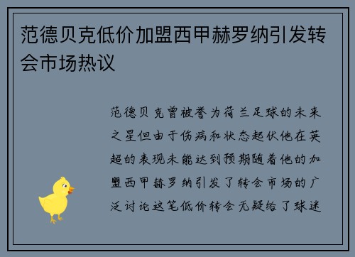 范德贝克低价加盟西甲赫罗纳引发转会市场热议 范德贝克低价加盟西甲赫罗纳引发转会市场热议
