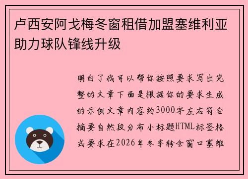 卢西安阿戈梅冬窗租借加盟塞维利亚助力球队锋线升级 卢西安阿戈梅冬窗租借加盟塞维利亚助力球队锋线升级