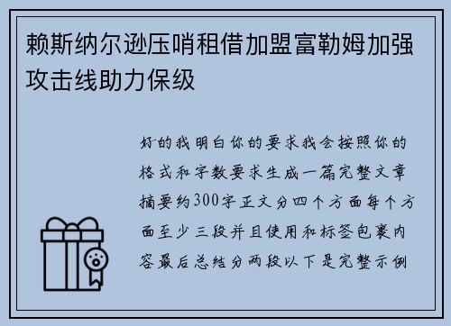 赖斯纳尔逊压哨租借加盟富勒姆加强攻击线助力保级 赖斯纳尔逊压哨租借加盟富勒姆加强攻击线助力保级
